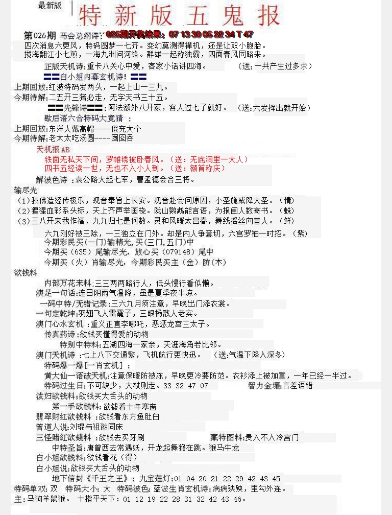 2025026期特新五鬼A