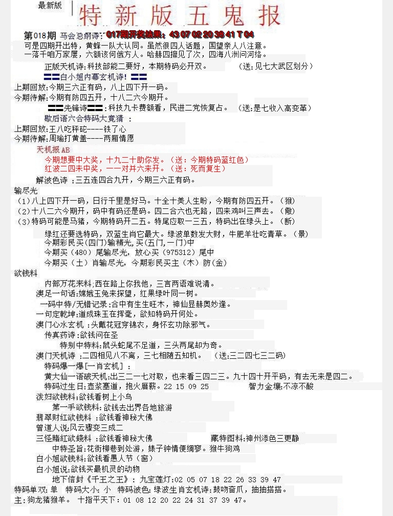 2025018期特新五鬼A