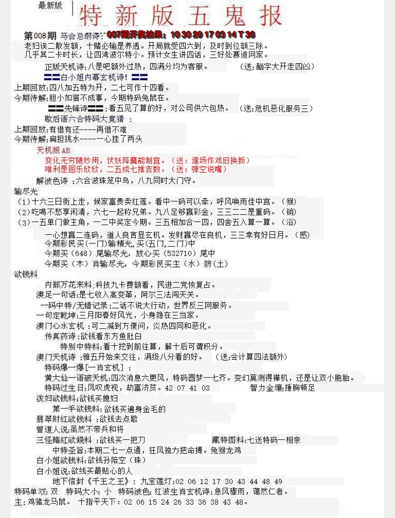 2025008期特新五鬼A