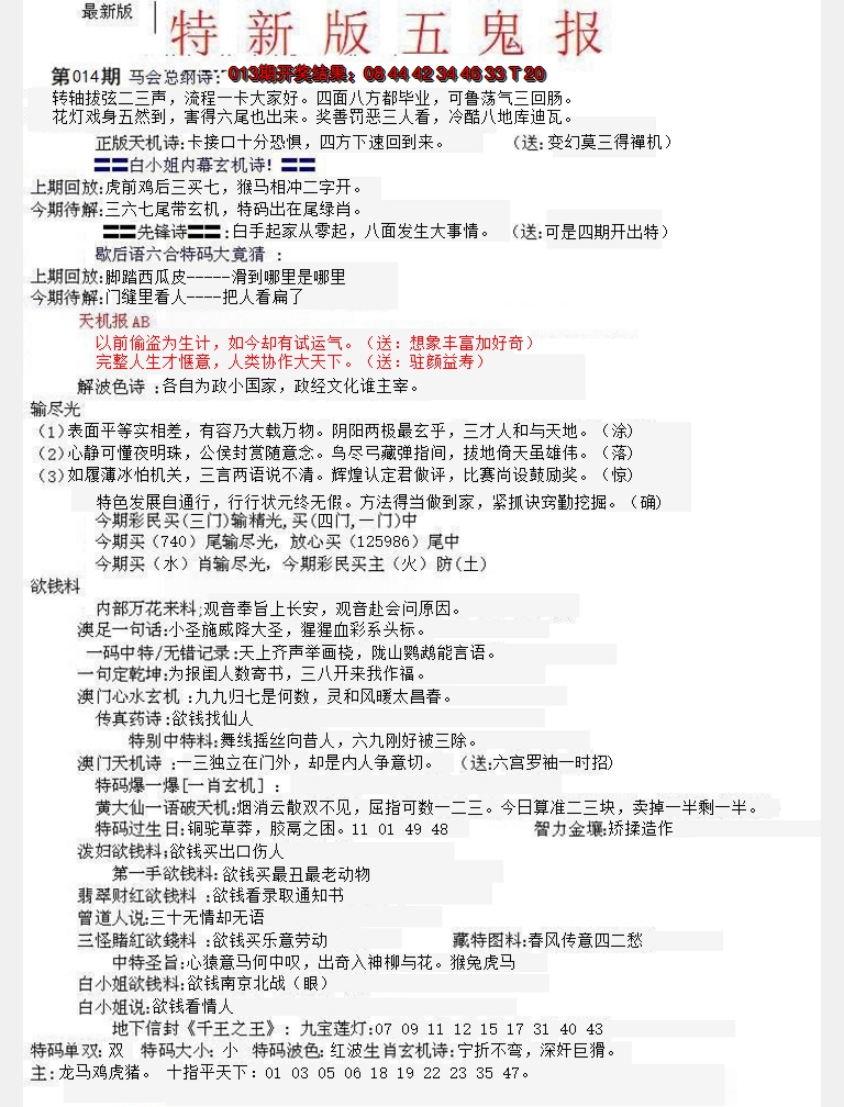 2025014期特新五鬼A