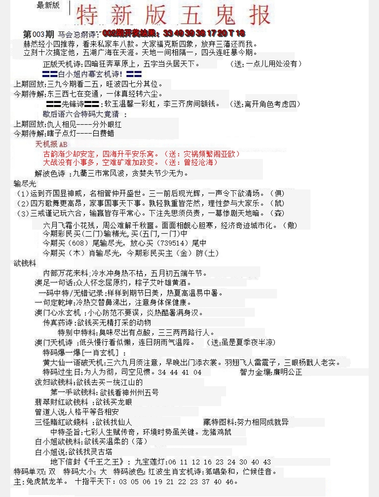 2025003期特新五鬼A