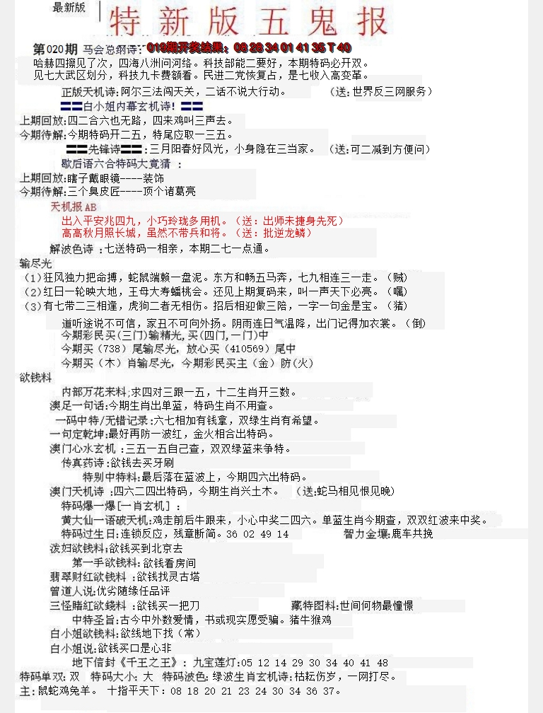 2025020期特新五鬼A