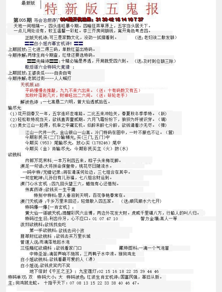 2025005期特新五鬼A