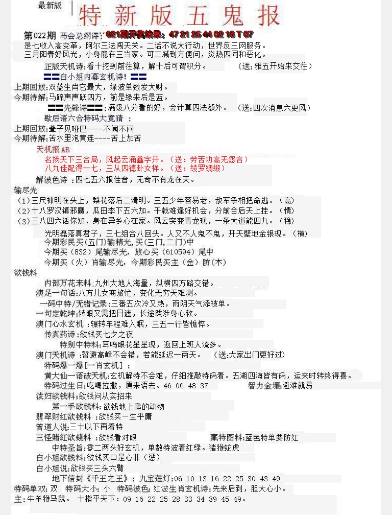 2025022期特新五鬼A