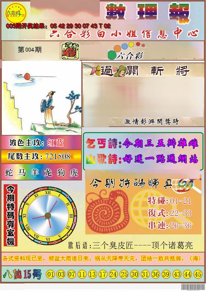 2025004期九龙数理报