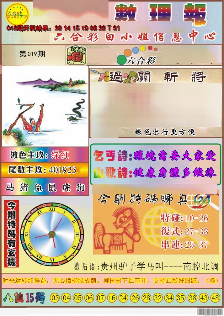 2025019期九龙数理报
