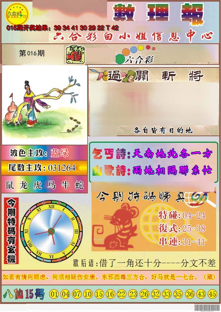 2025016期九龙数理报