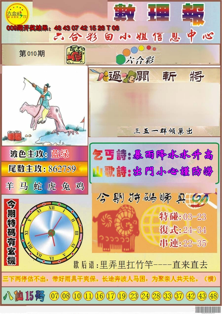 2025010期九龙数理报