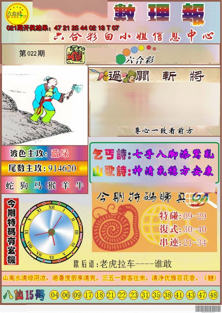 2025022期九龙数理报