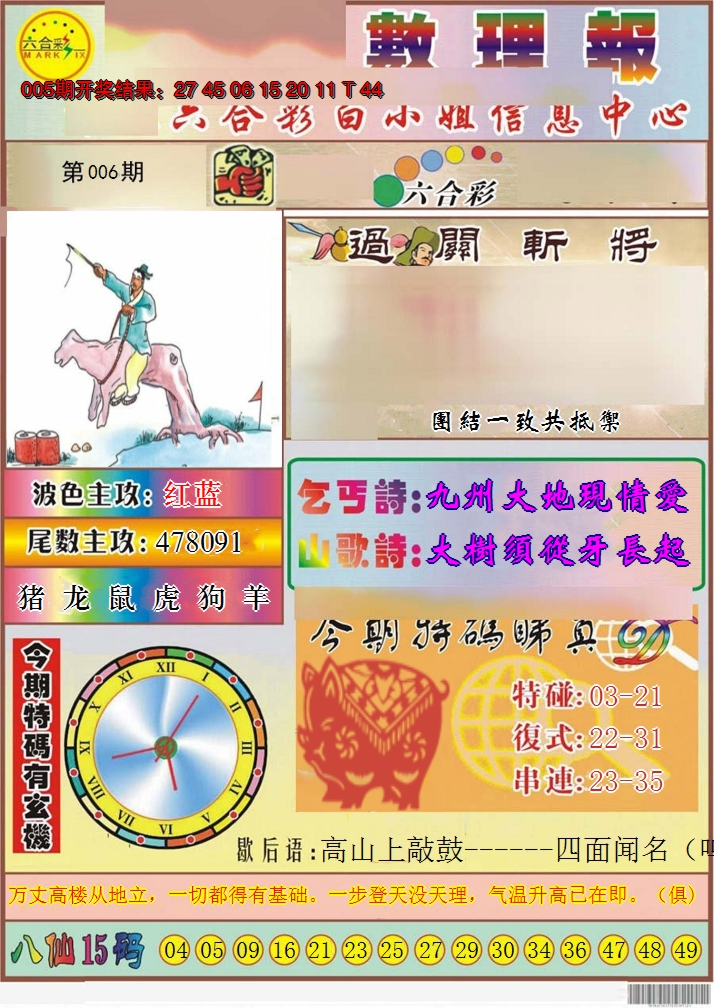2025006期九龙数理报