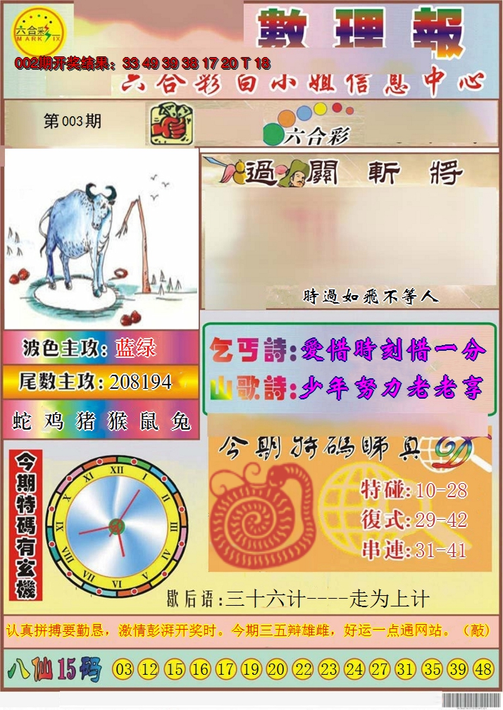 2025003期九龙数理报