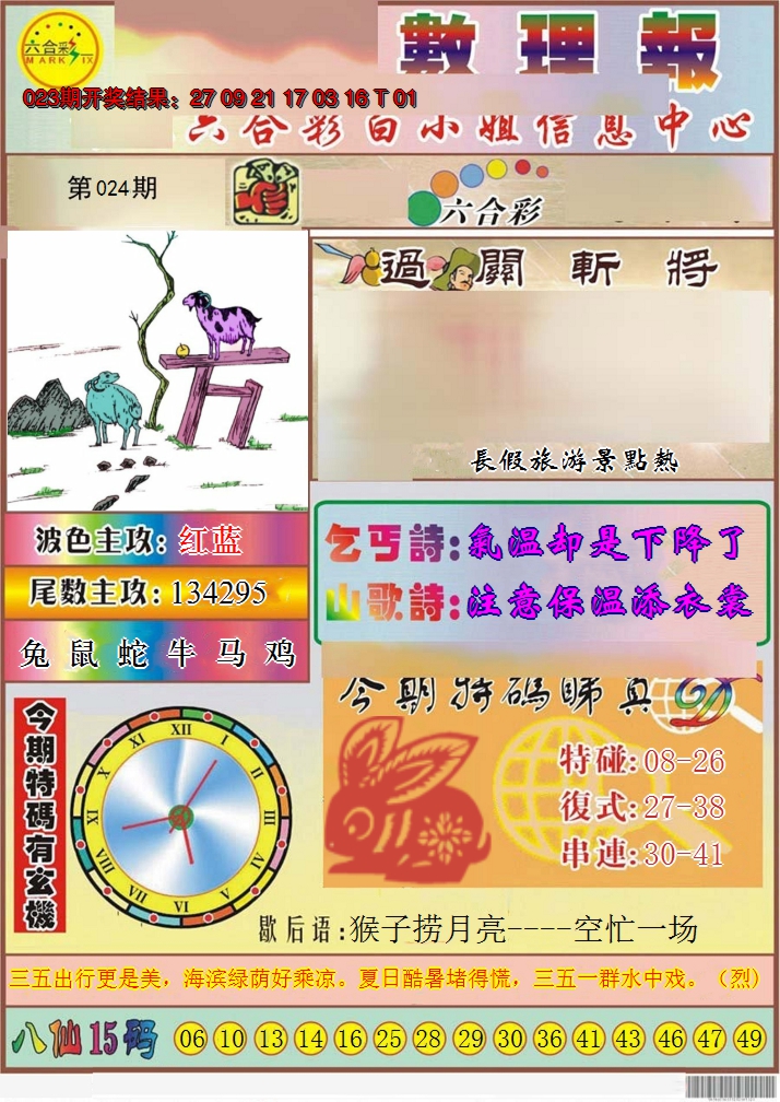2025024期九龙数理报