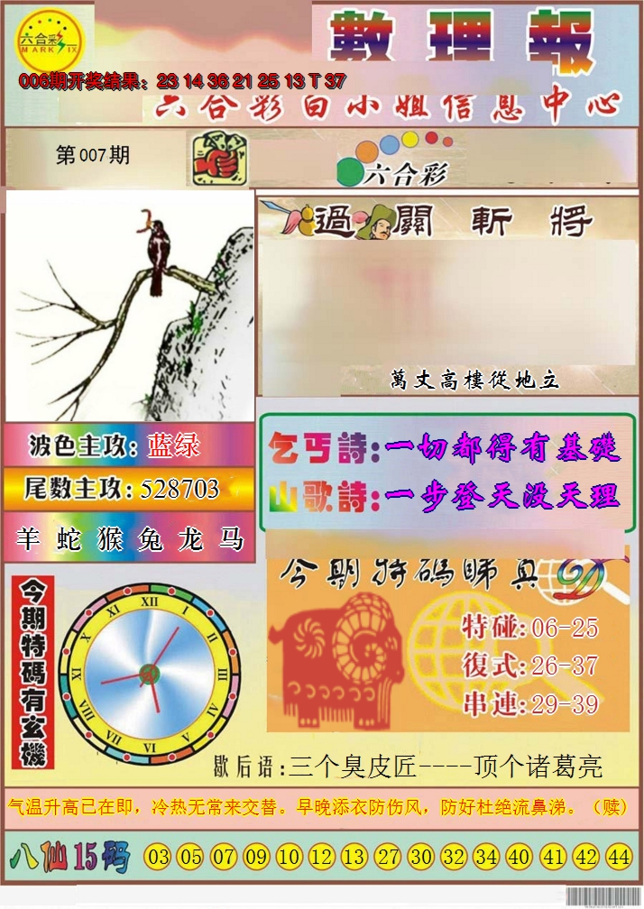 2025007期九龙数理报