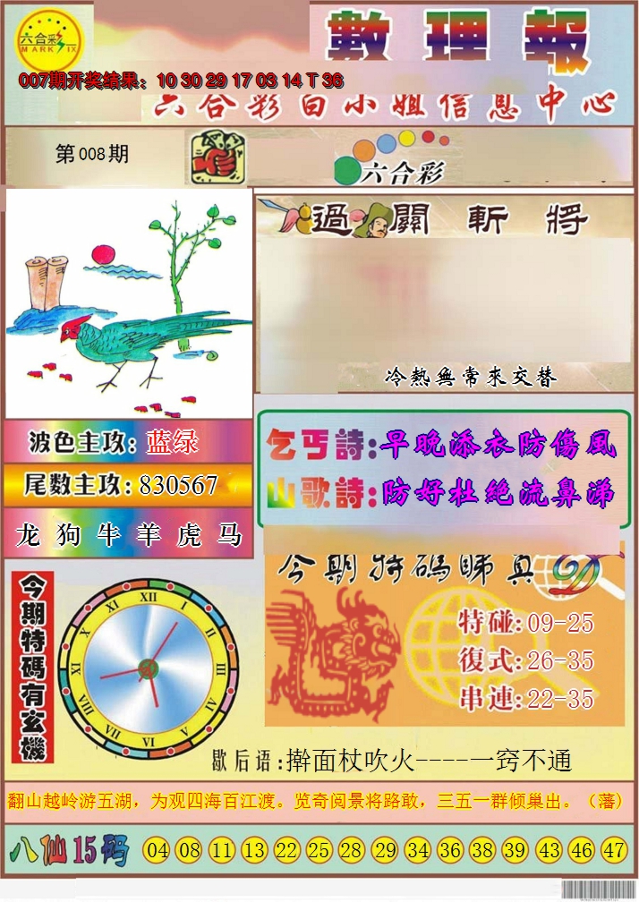 2025008期九龙数理报