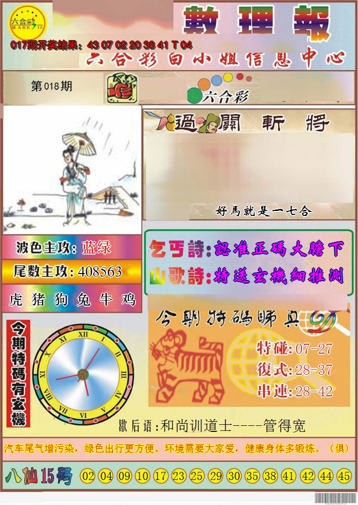 2025018期九龙数理报