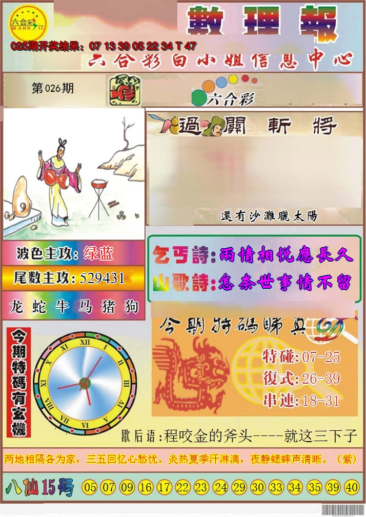 2025026期九龙数理报