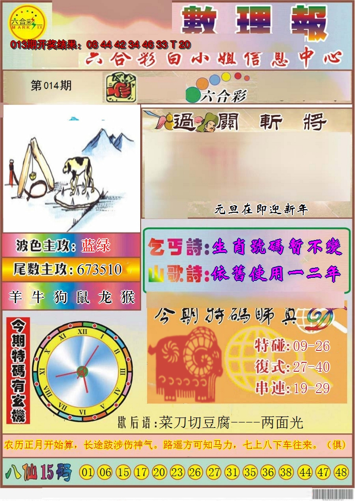 2025014期九龙数理报