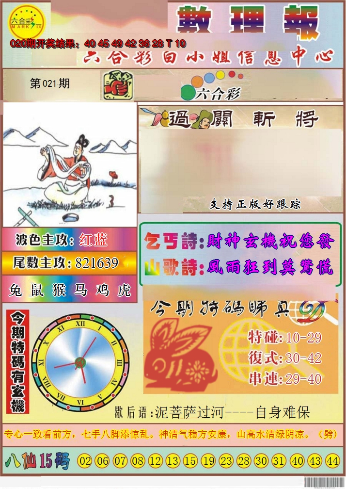 2025021期九龙数理报
