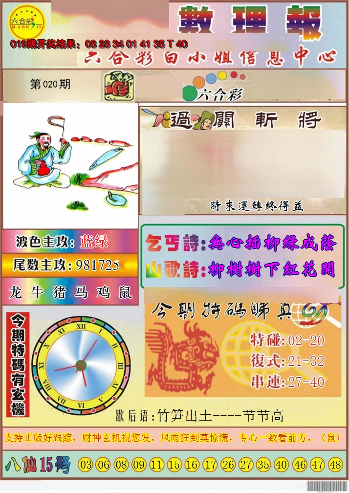 2025020期九龙数理报