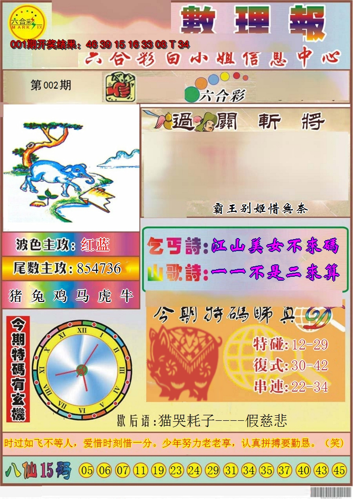 2025002期九龙数理报