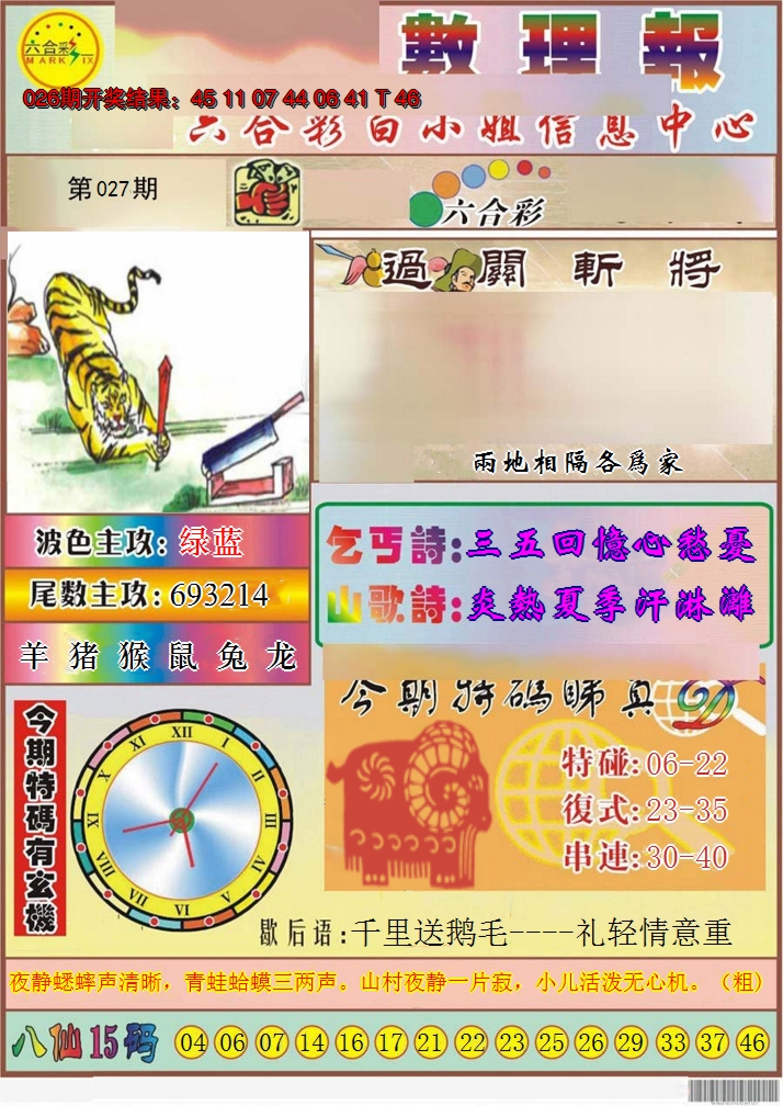 2025027期九龙数理报