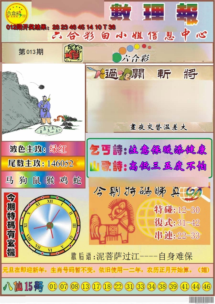2025013期九龙数理报