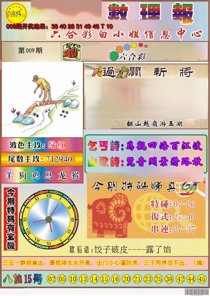 2025009期九龙数理报