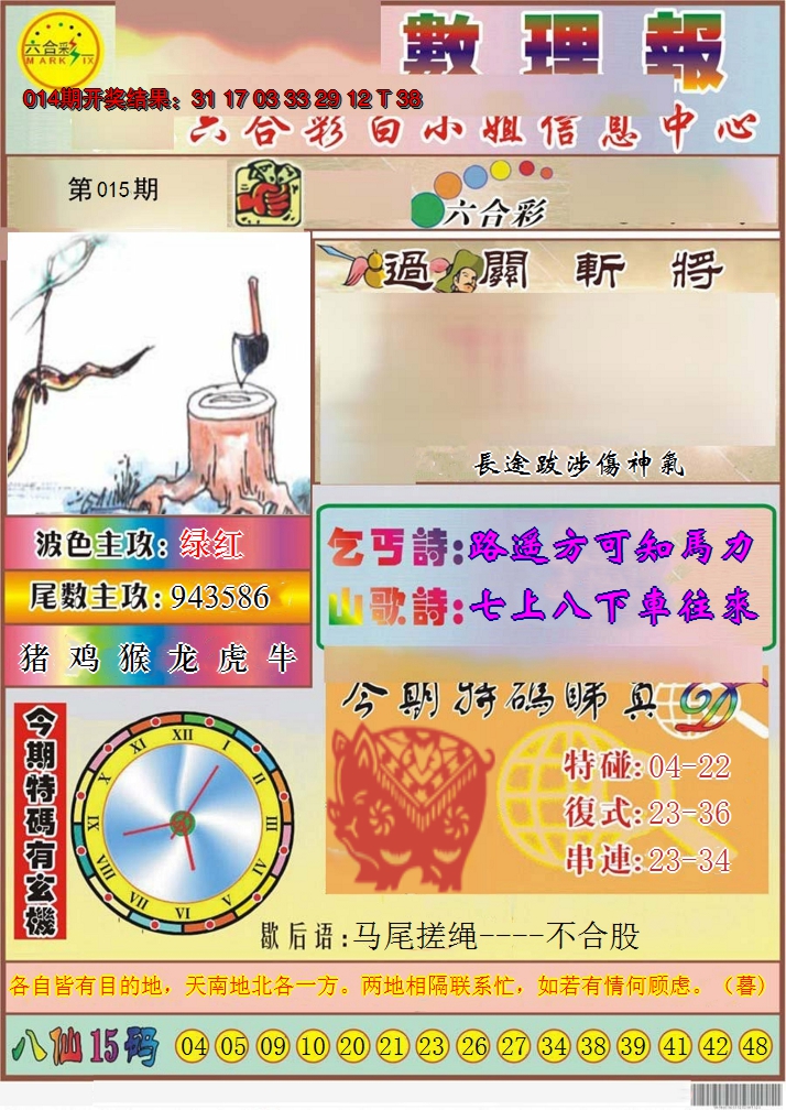 2025015期九龙数理报