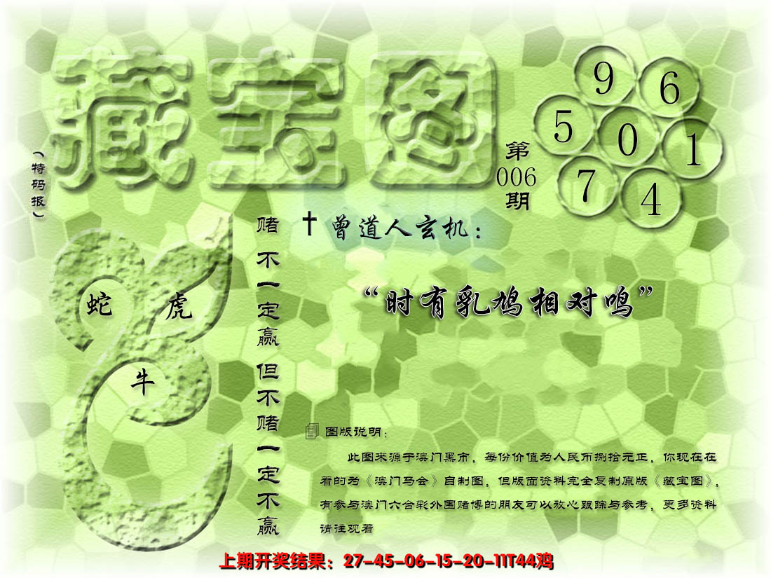 2025006期假新藏宝图
