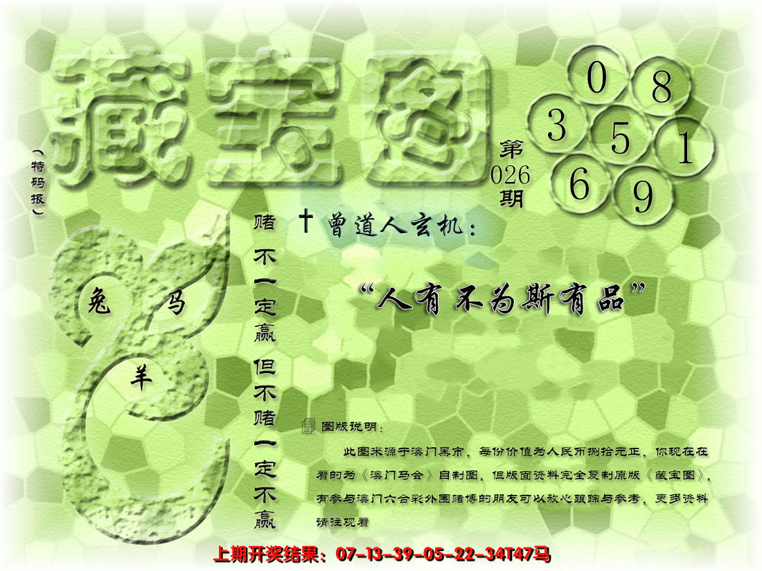 2025026期假新藏宝图