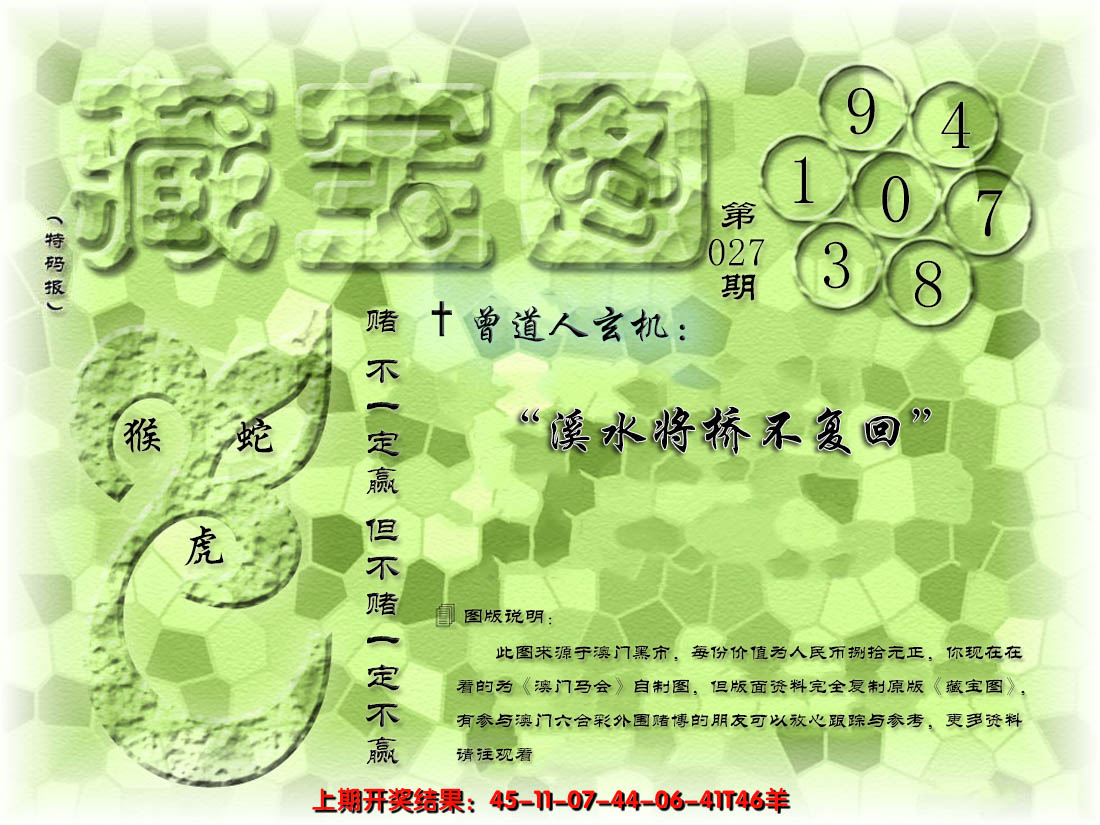 2025027期假新藏宝图