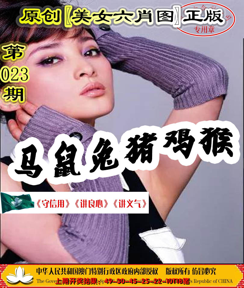 2025023期另版美女六肖图