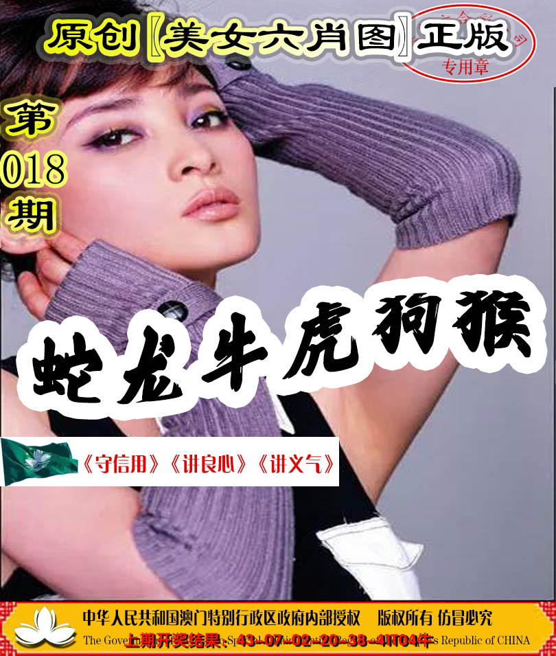 2025018期另版美女六肖图