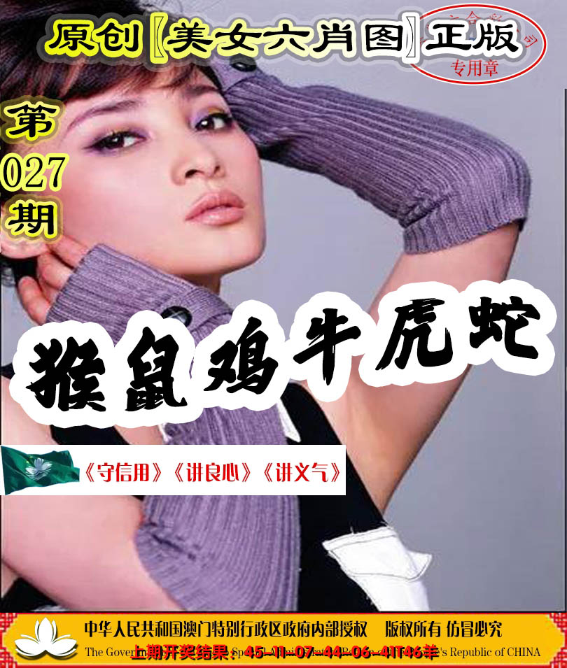 2025027期另版美女六肖图