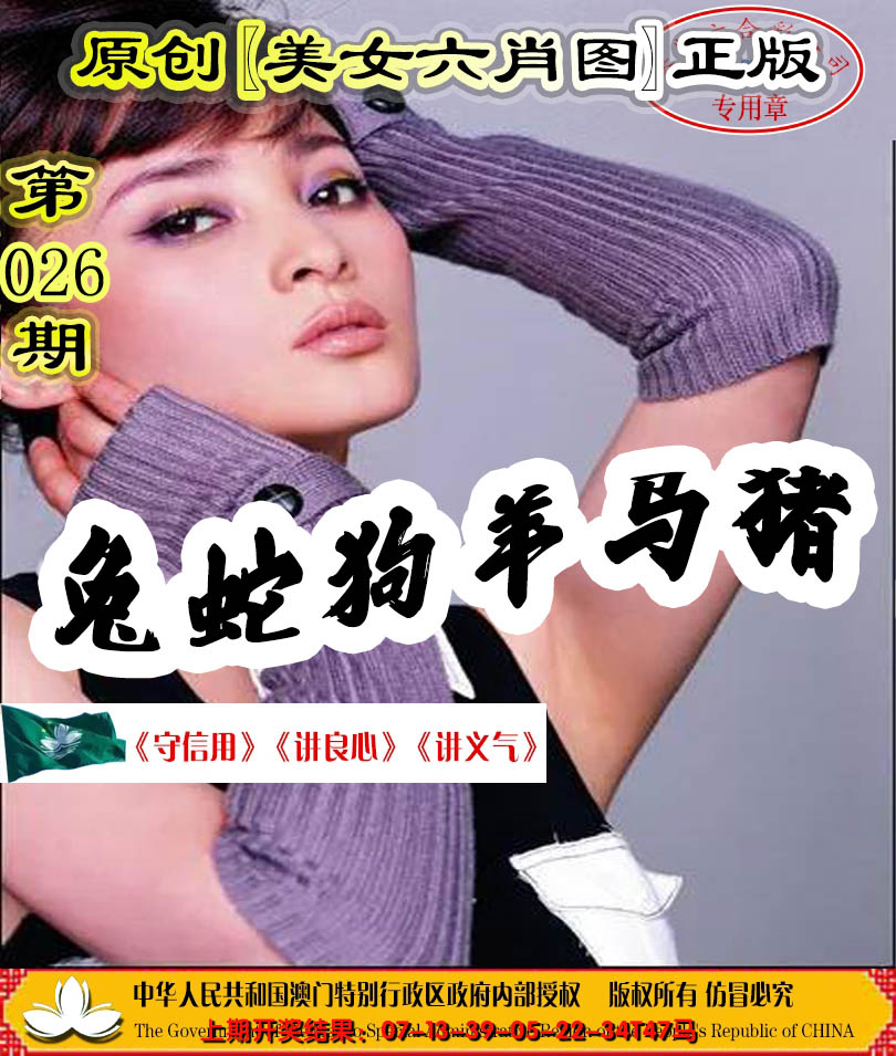 2025026期另版美女六肖图