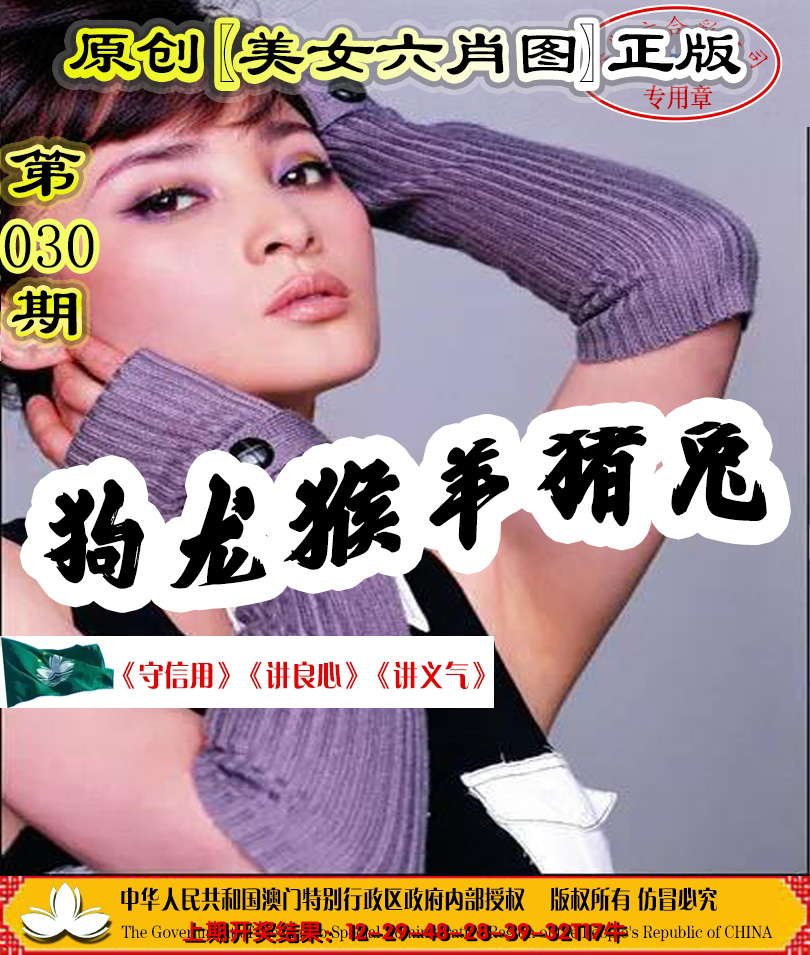 2025030期另版美女六肖图