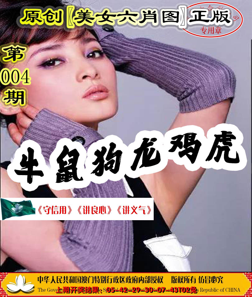 2025004期另版美女六肖图