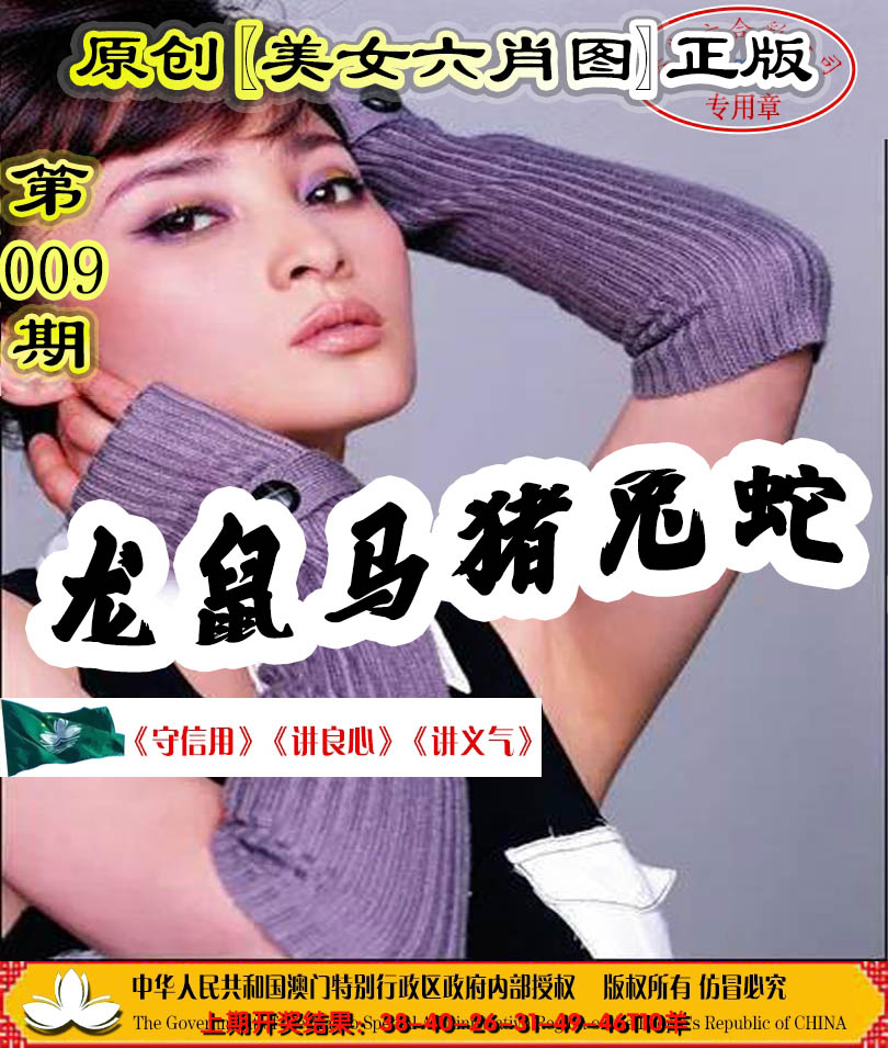 2025009期另版美女六肖图