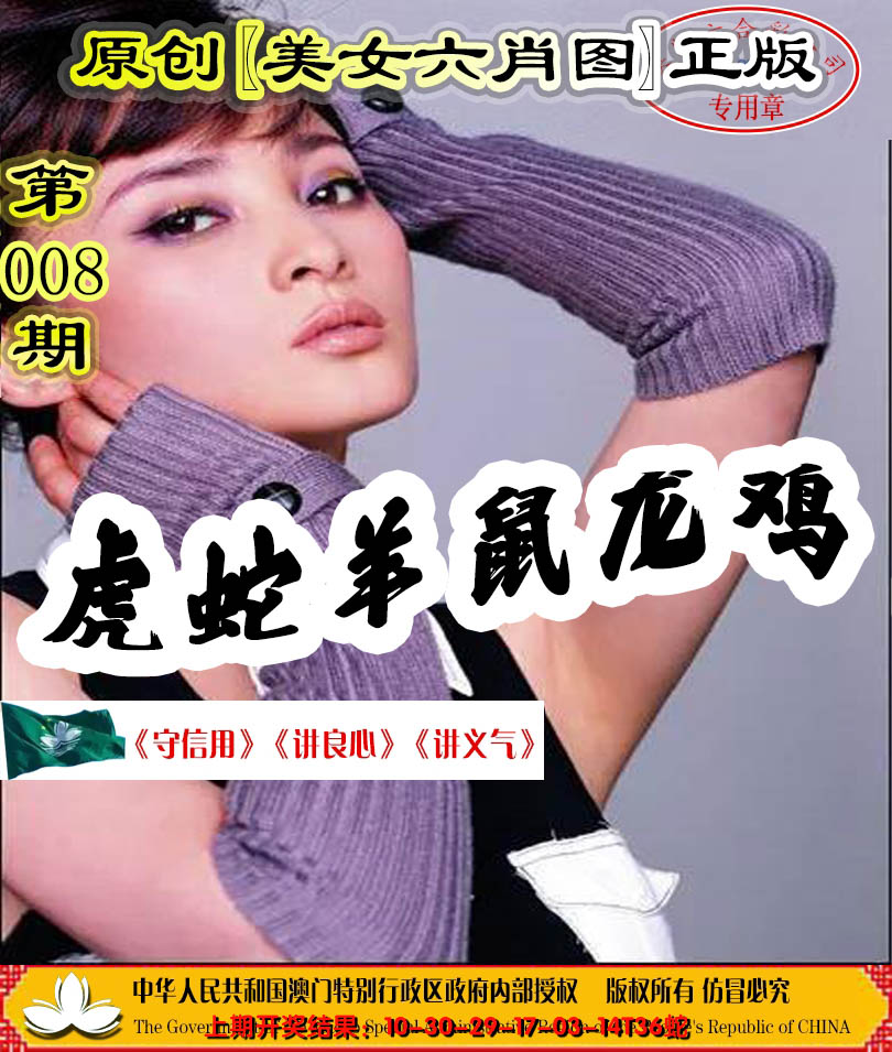 2025008期另版美女六肖图