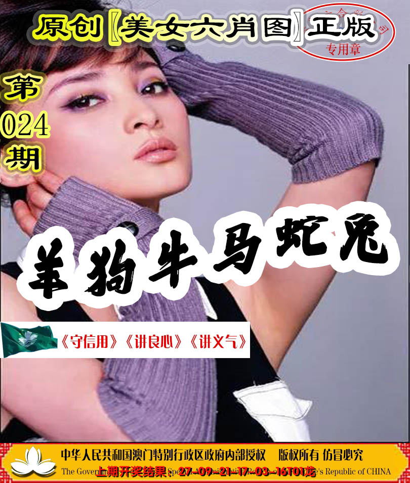 2025024期另版美女六肖图