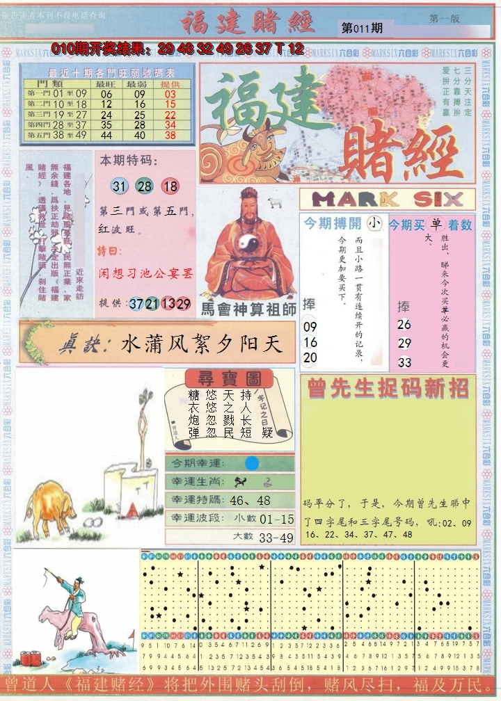 2025011期福建赌经A