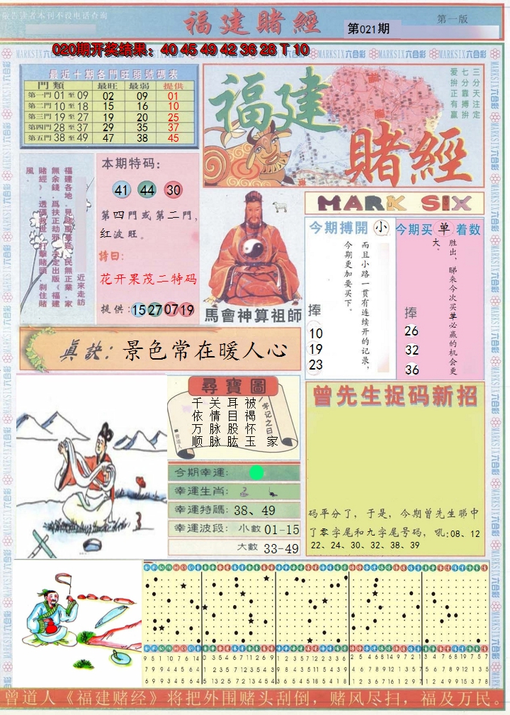 2025021期福建赌经A