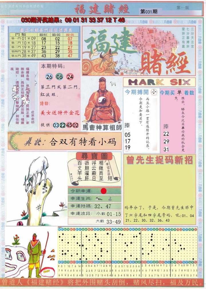 2025031期福建赌经A