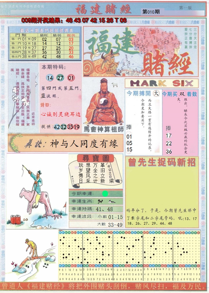 2025010期福建赌经A