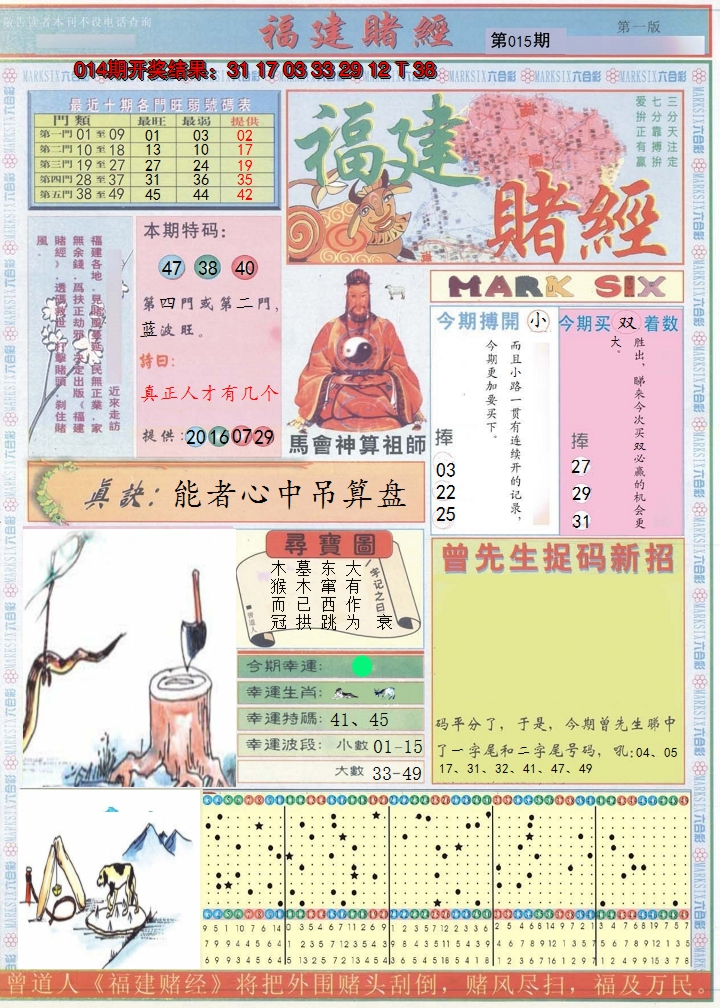 2025015期福建赌经A