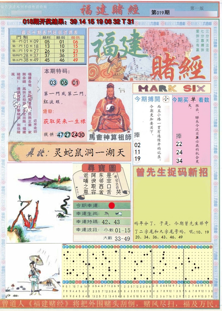 2025019期福建赌经A
