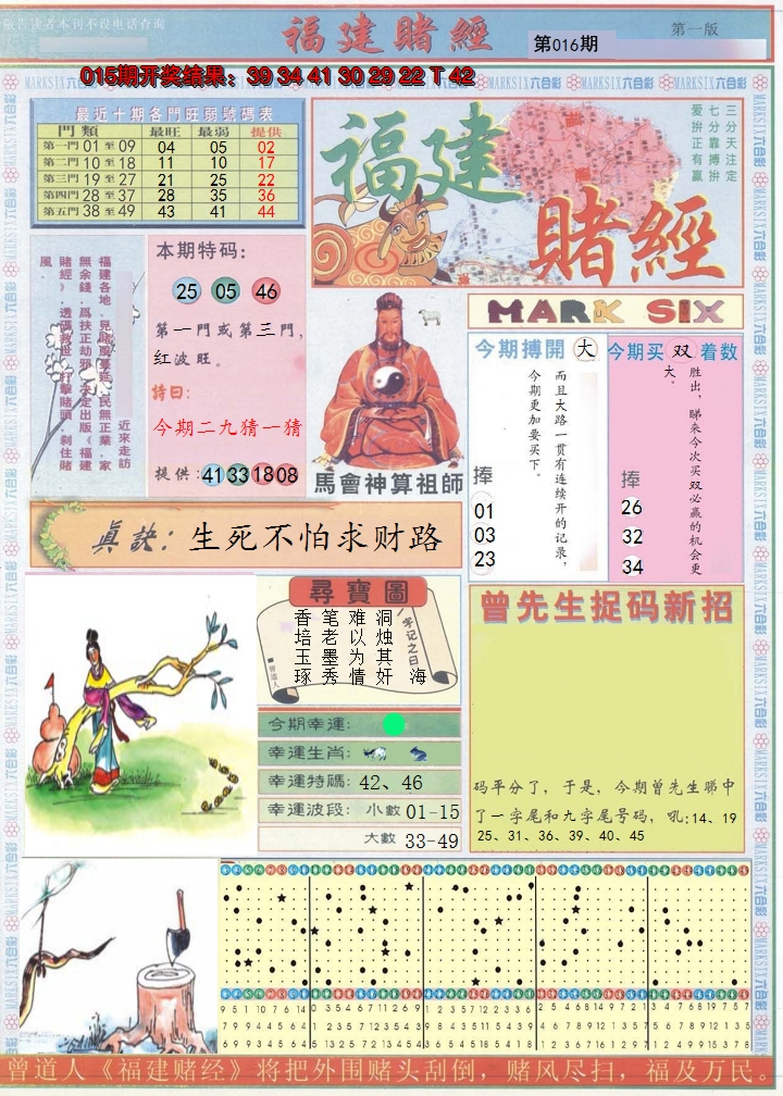 2025016期福建赌经A