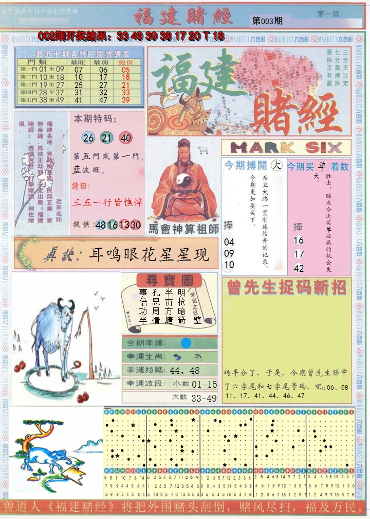 2025003期福建赌经A