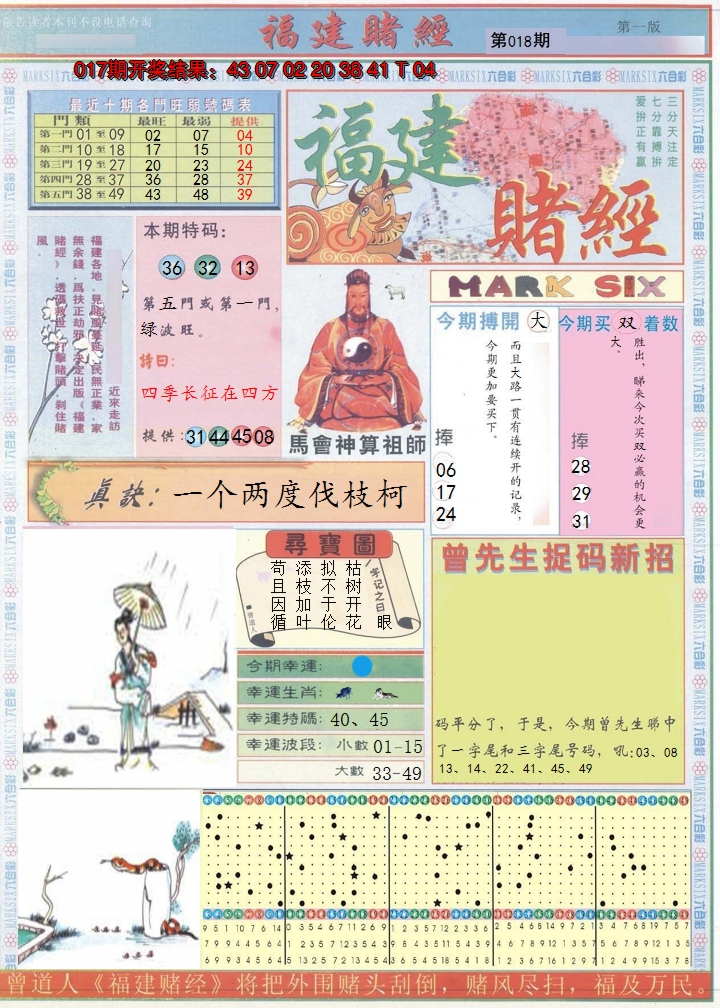 2025018期福建赌经A