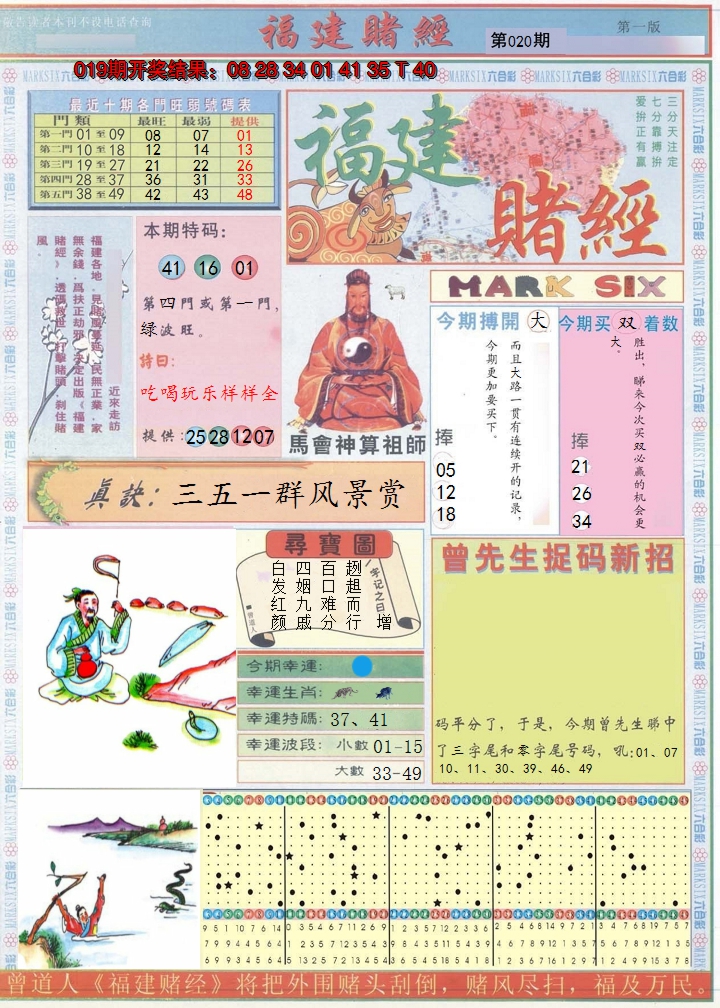 2025020期福建赌经A